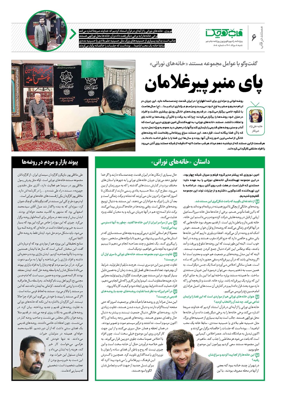 روزنامه تاریخ ۸ مرداد ۱۴۰۱