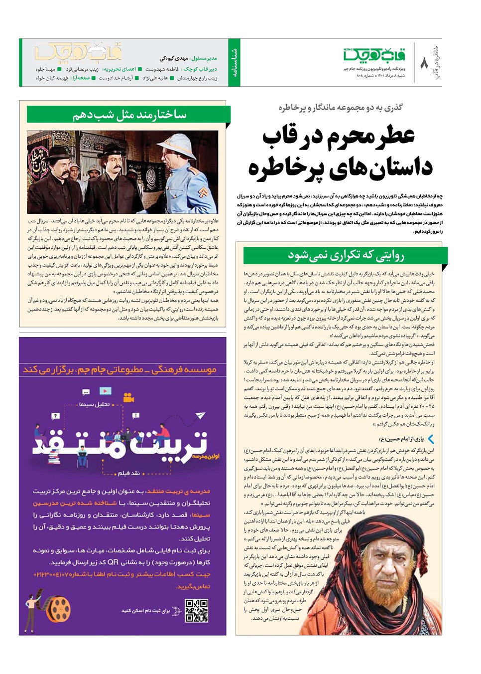 روزنامه تاریخ ۸ مرداد ۱۴۰۱