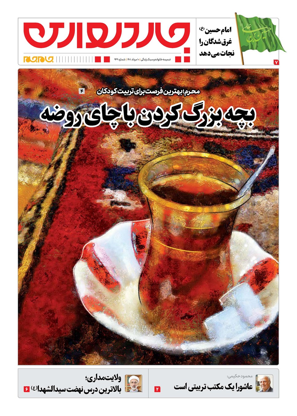 روزنامه تاریخ ۱۰ مرداد ۱۴۰۱