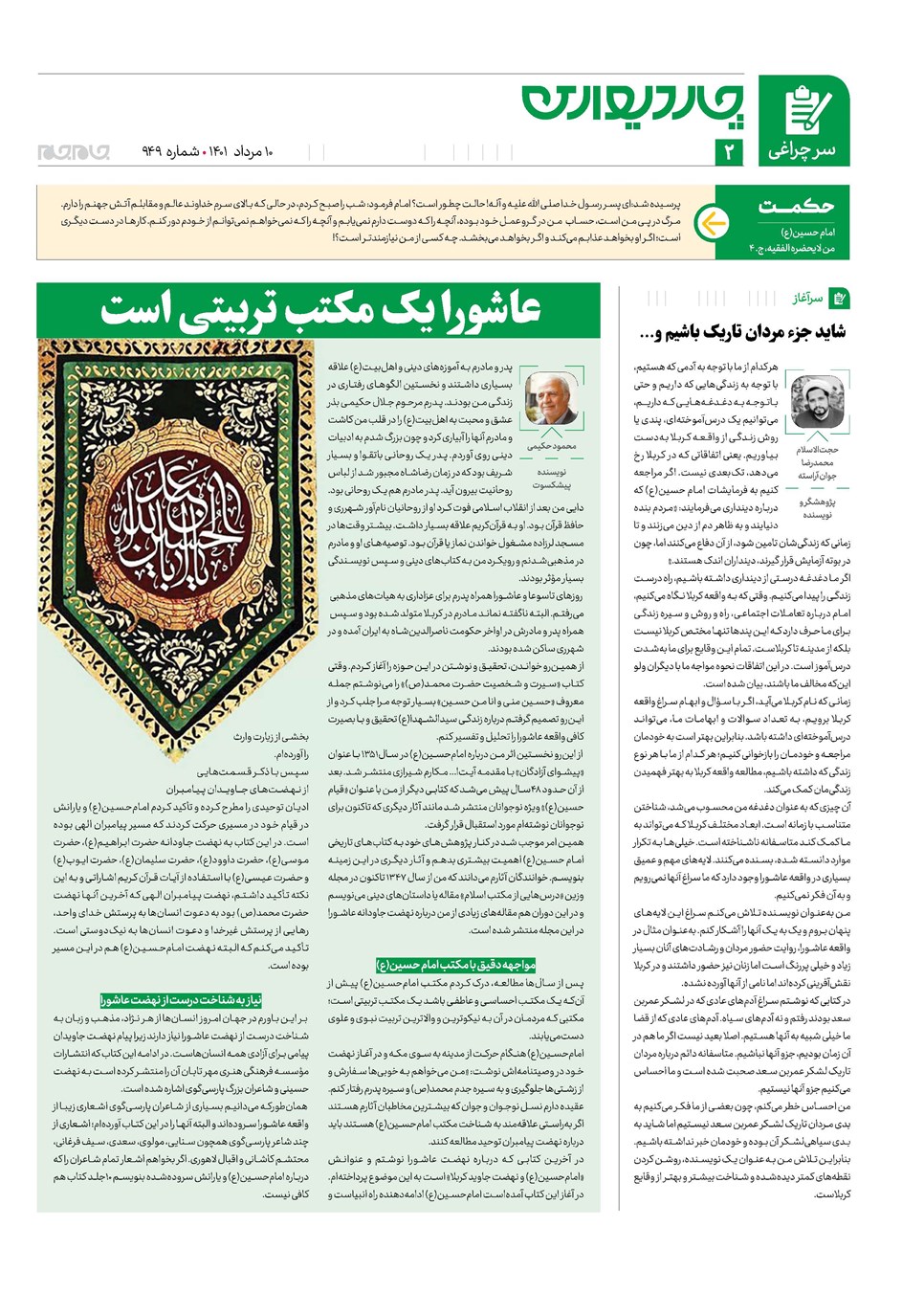 روزنامه تاریخ ۱۰ مرداد ۱۴۰۱
