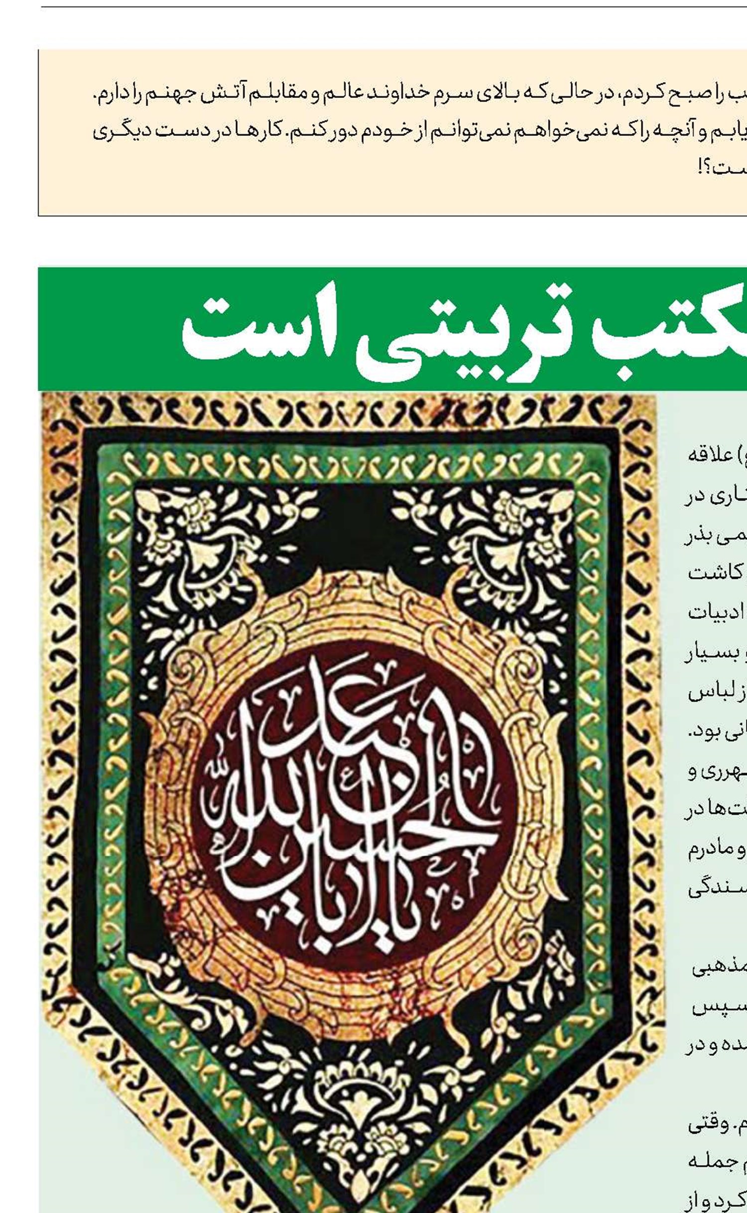 عاشورا یک مکتب تربیتی است