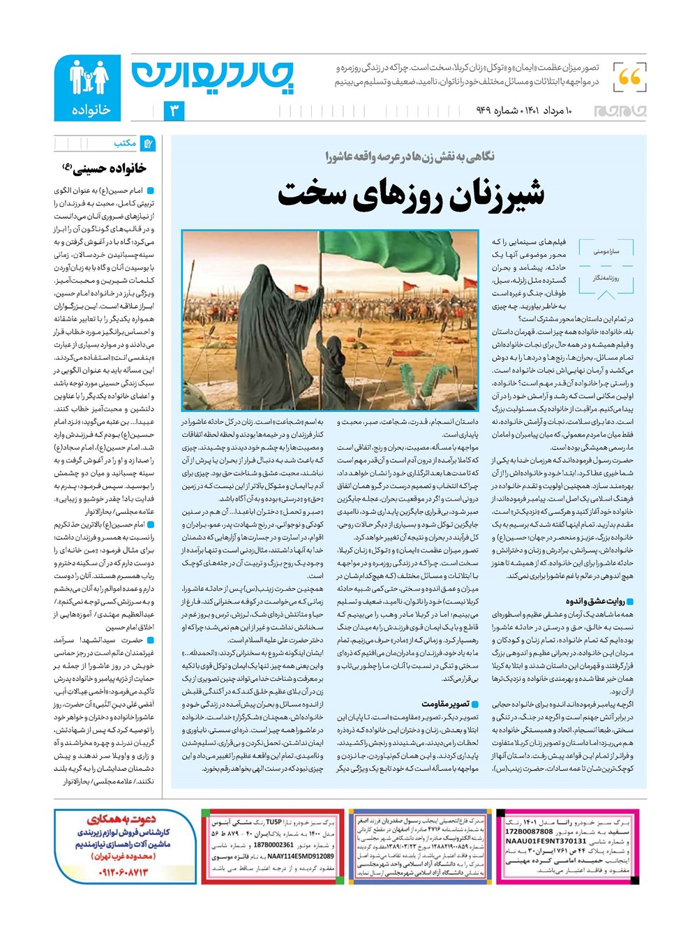 روزنامه تاریخ ۱۰ مرداد ۱۴۰۱