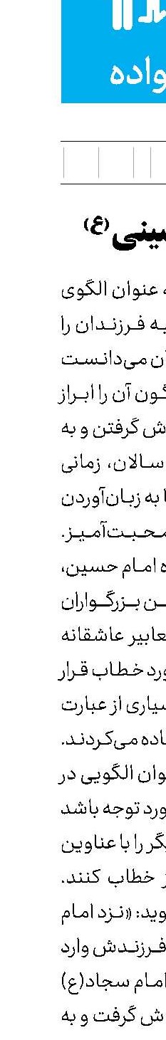 خانواده حسینی(ع)