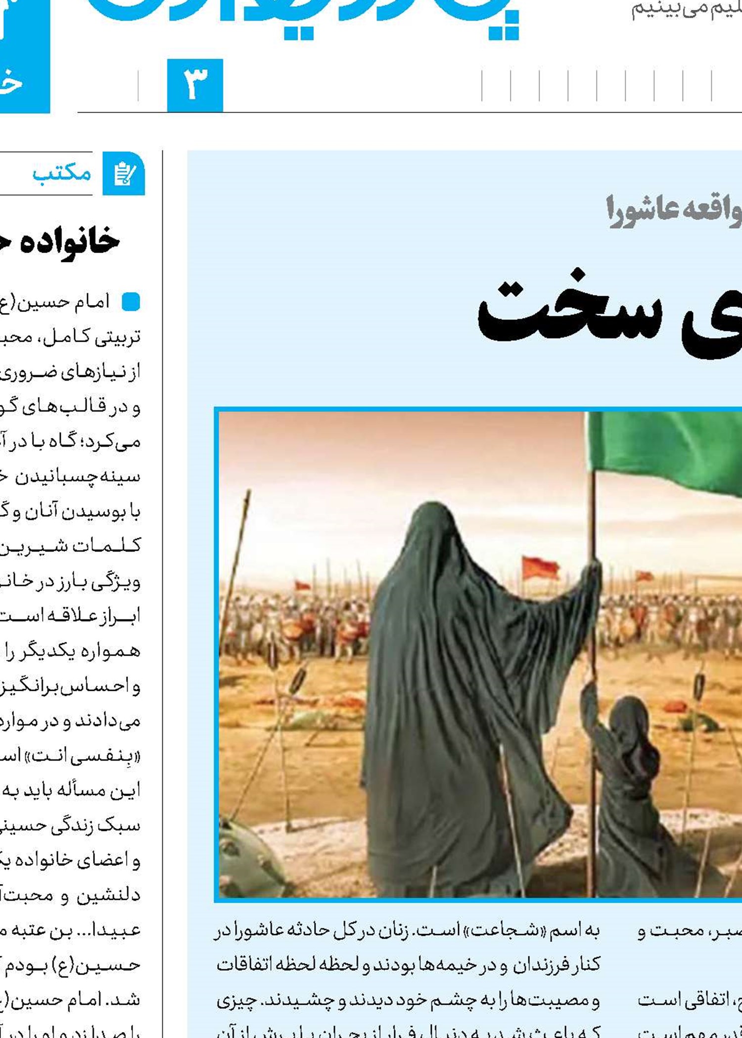 شیرزنان روزهای سخت