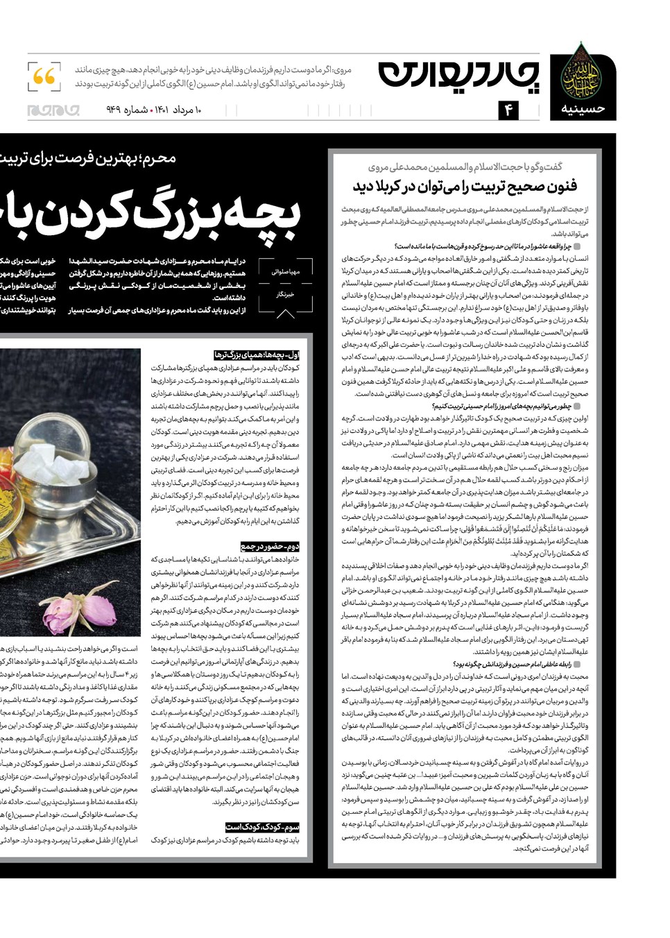 روزنامه تاریخ ۱۰ مرداد ۱۴۰۱