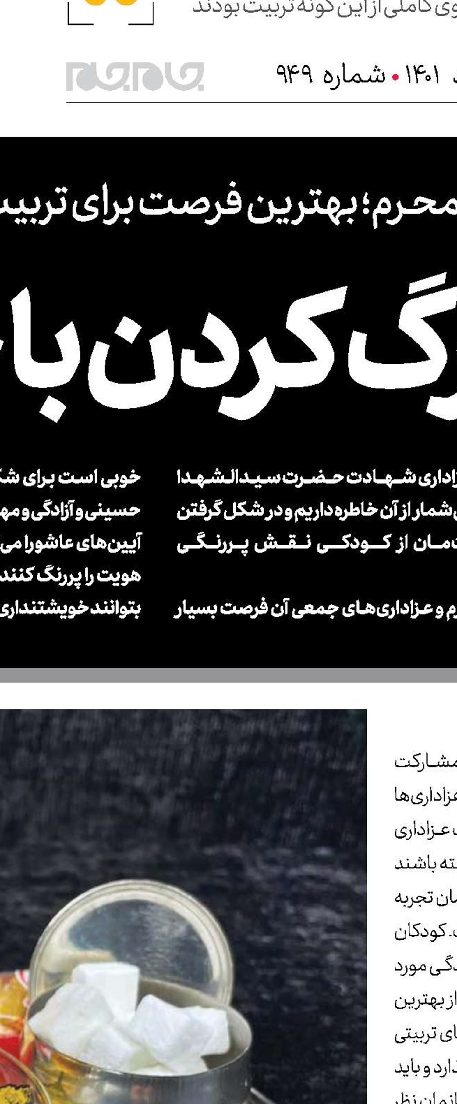 بچه بزرگ کردن با چای روضه