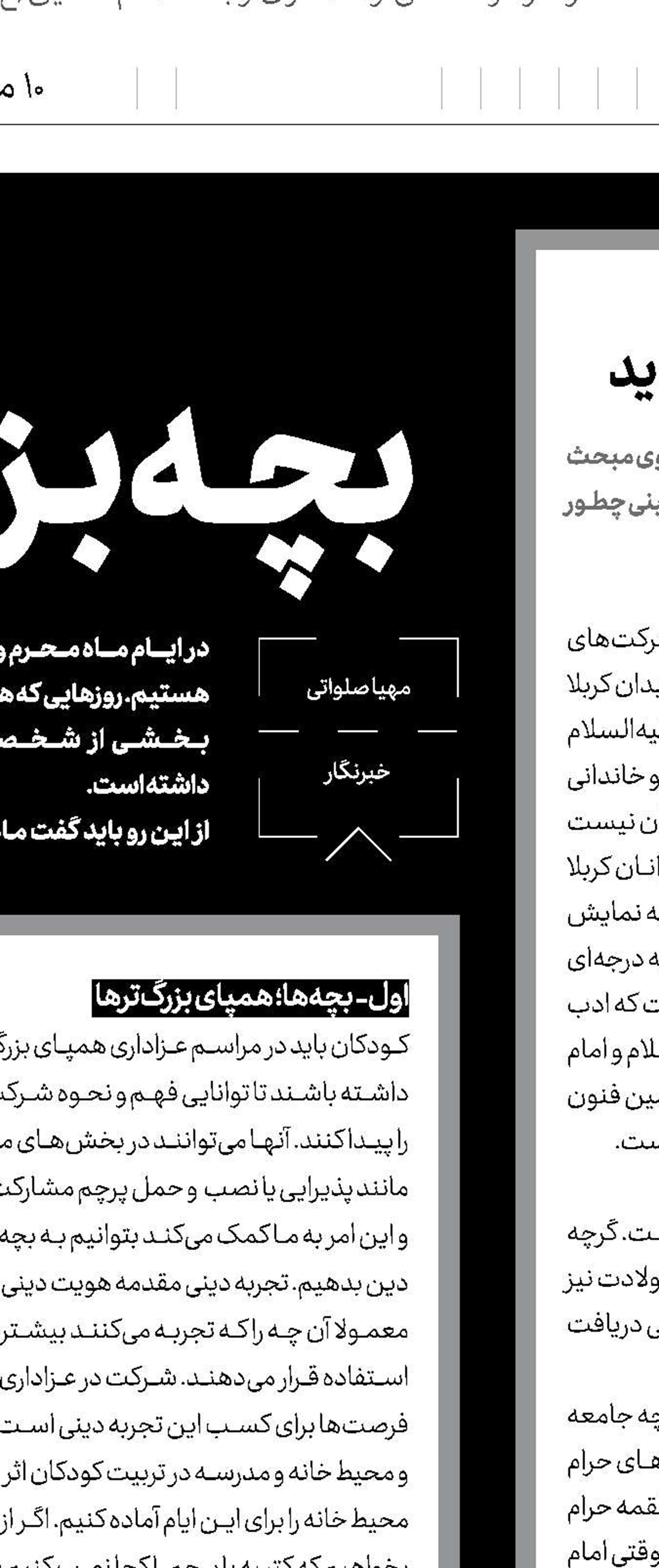 فنون صحیح تربیت را می‌توان در کربلا دید