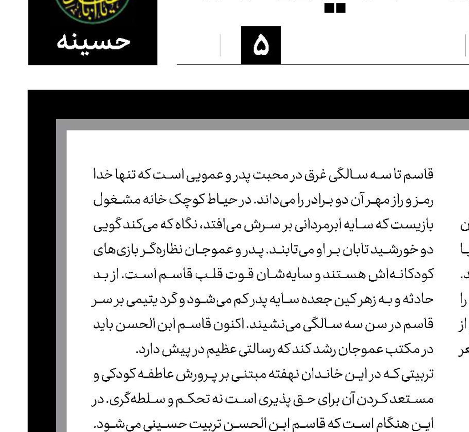 فرزندی احلی من العسل
