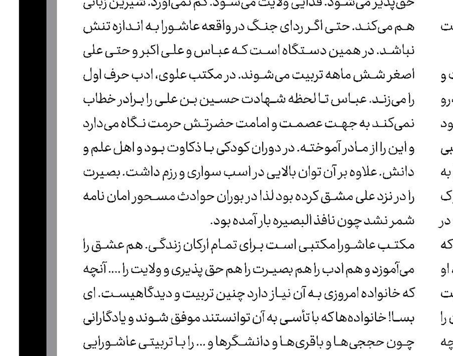نقش خانواده در تربیت دینی کودکان
