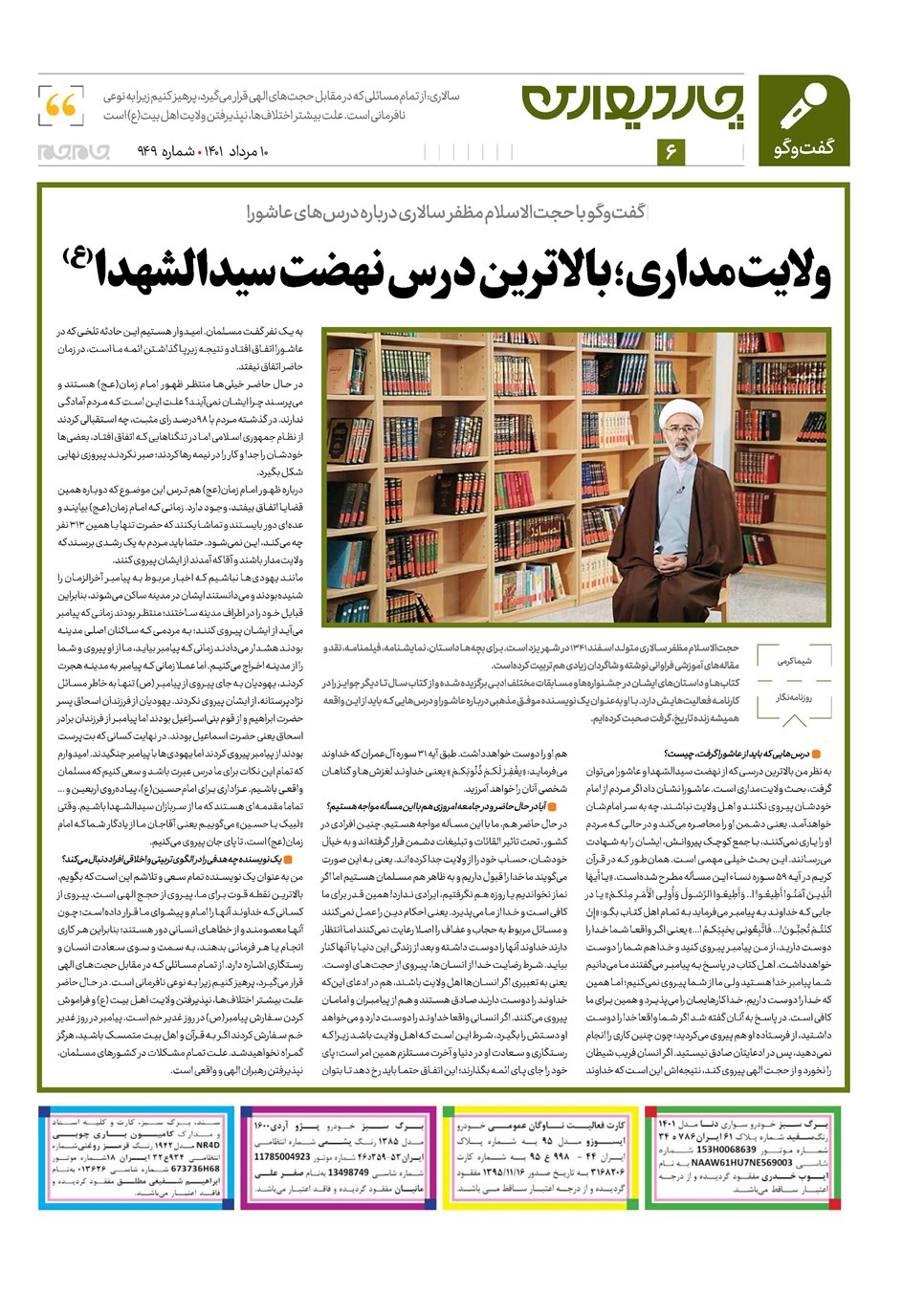 روزنامه تاریخ ۱۰ مرداد ۱۴۰۱