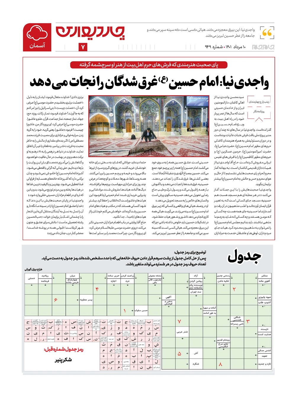 روزنامه تاریخ ۱۰ مرداد ۱۴۰۱
