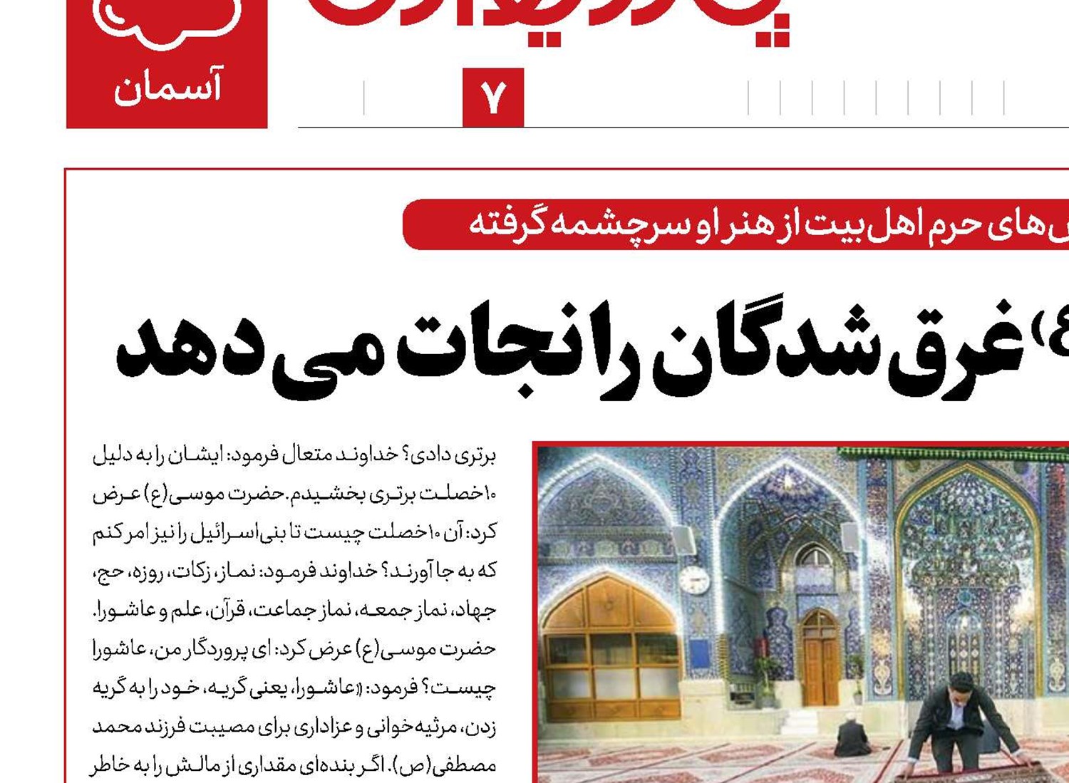 واجدی‌نیا: امام حسین(ع) غرق‌شدگان را نجات می‌دهد