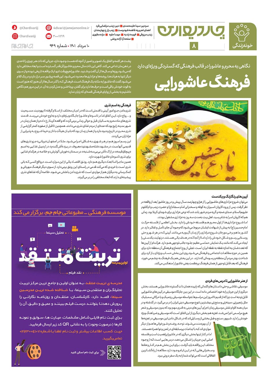روزنامه تاریخ ۱۰ مرداد ۱۴۰۱