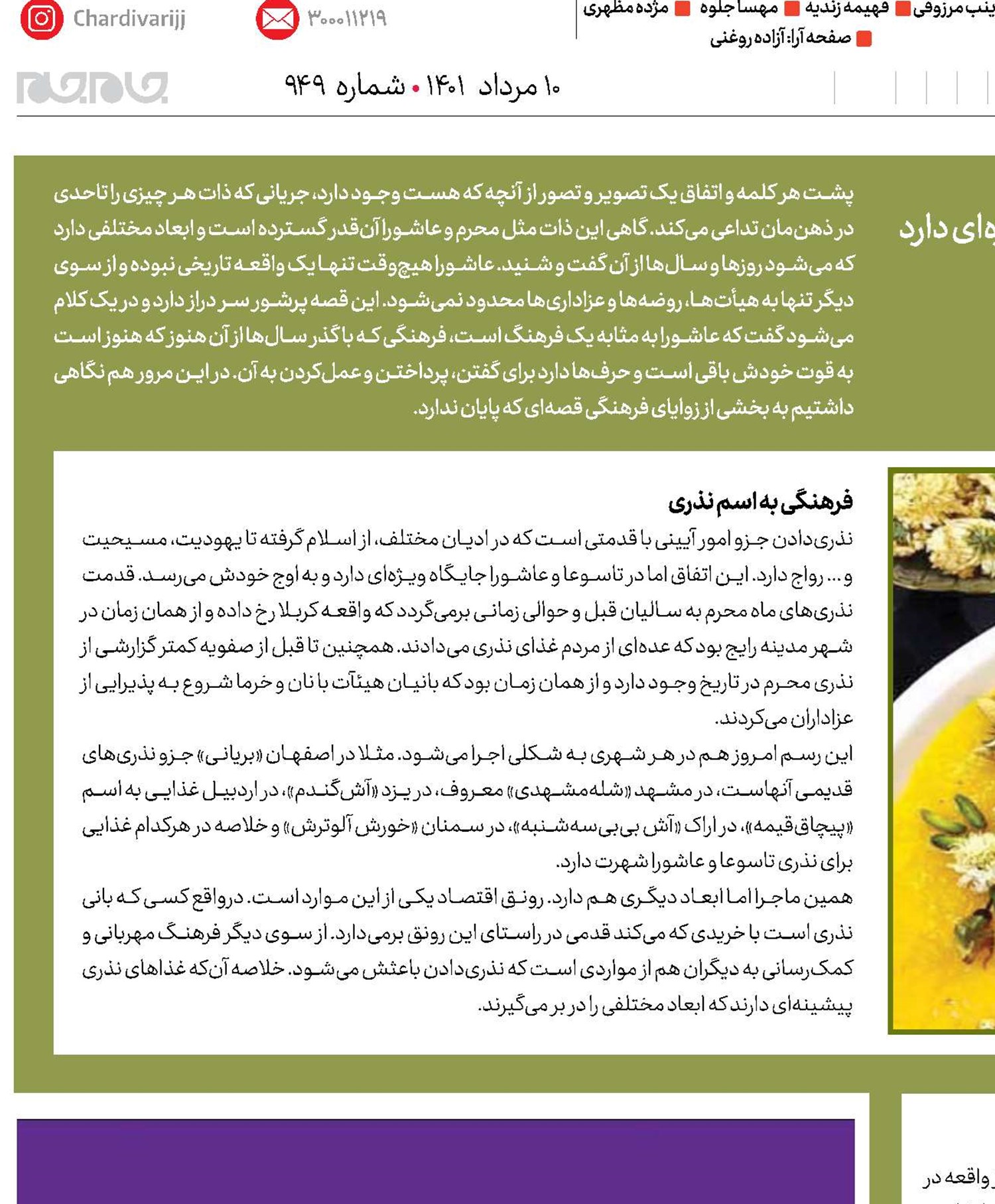 فرهنگ عاشورایی