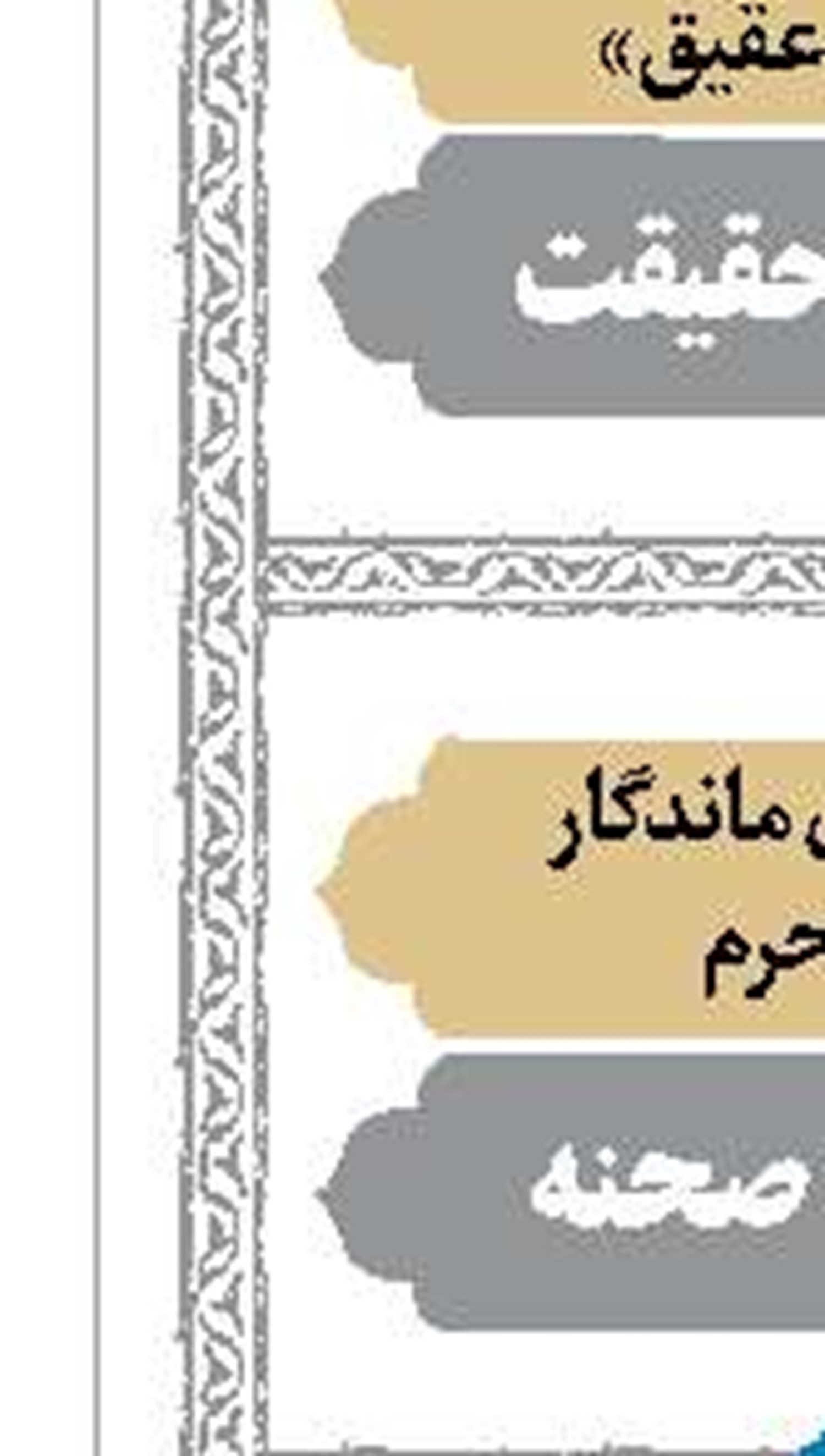 راویان زینبی(س)