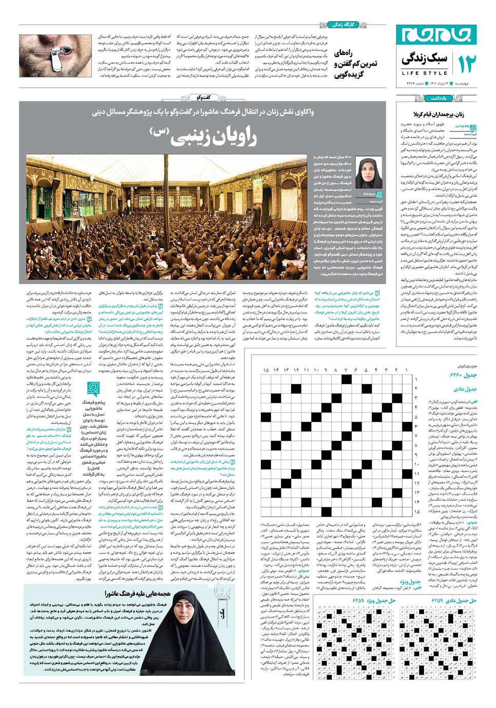 روزنامه تاریخ ۱۲ مرداد ۱۴۰۱