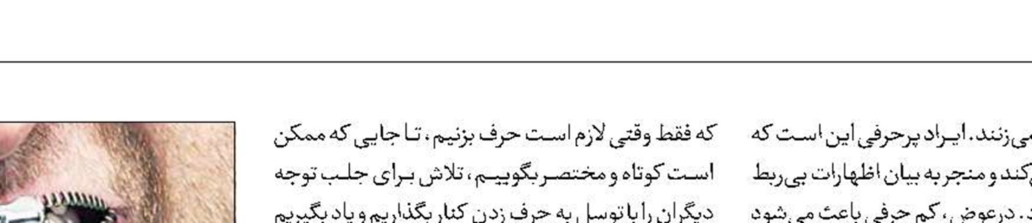راه‌های تمرین کم گفتن و گزیده‌گویی