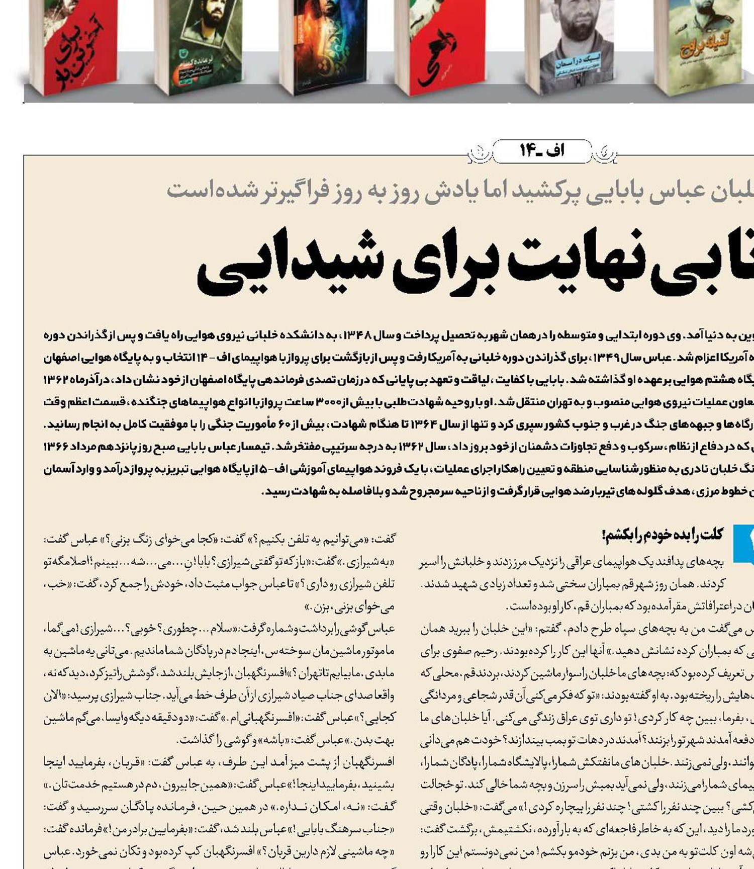 پرواز تا بی‌نهایت برای شیدایی