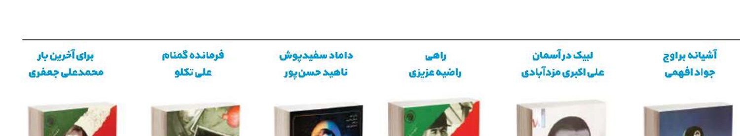کتاب‌هایی برای عقاب آسمان