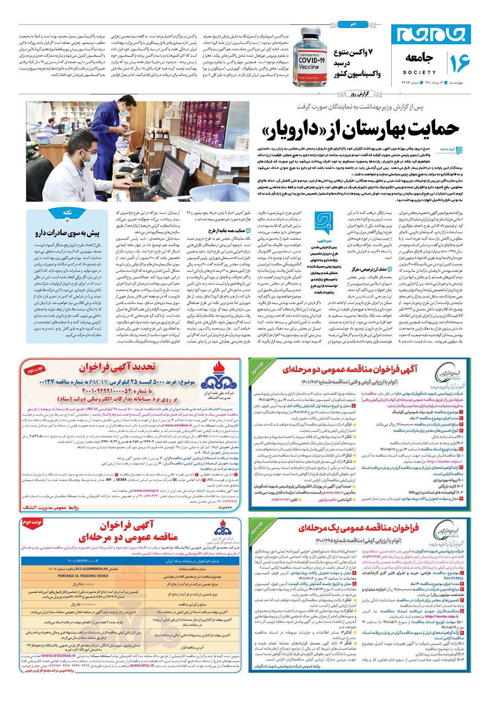 روزنامه تاریخ ۱۲ مرداد ۱۴۰۱
