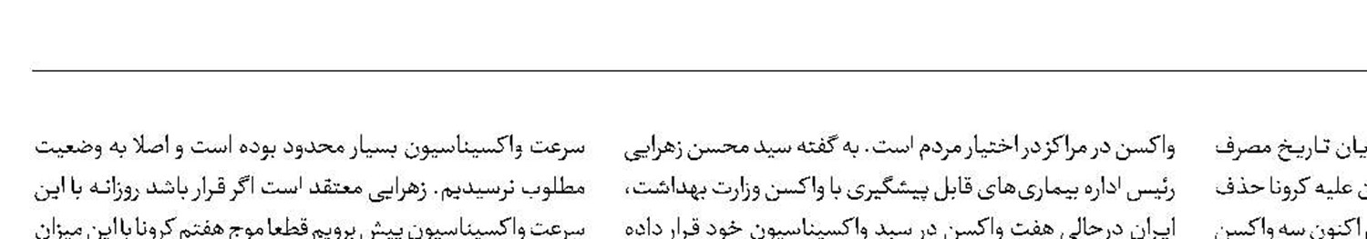 7واکسن متنوع در سبد واکسیناسیون کشور 