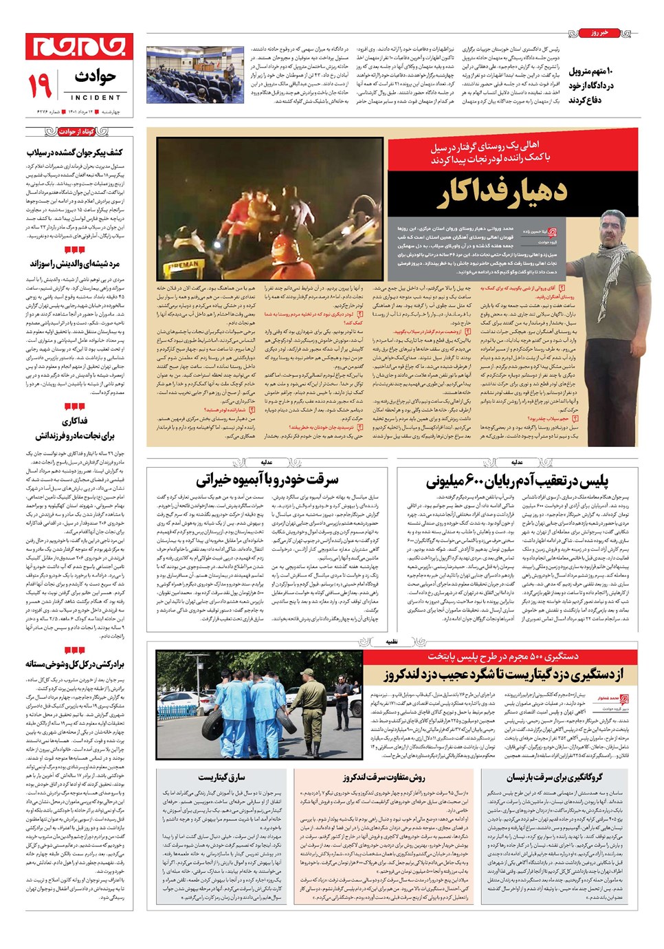 روزنامه تاریخ ۱۲ مرداد ۱۴۰۱
