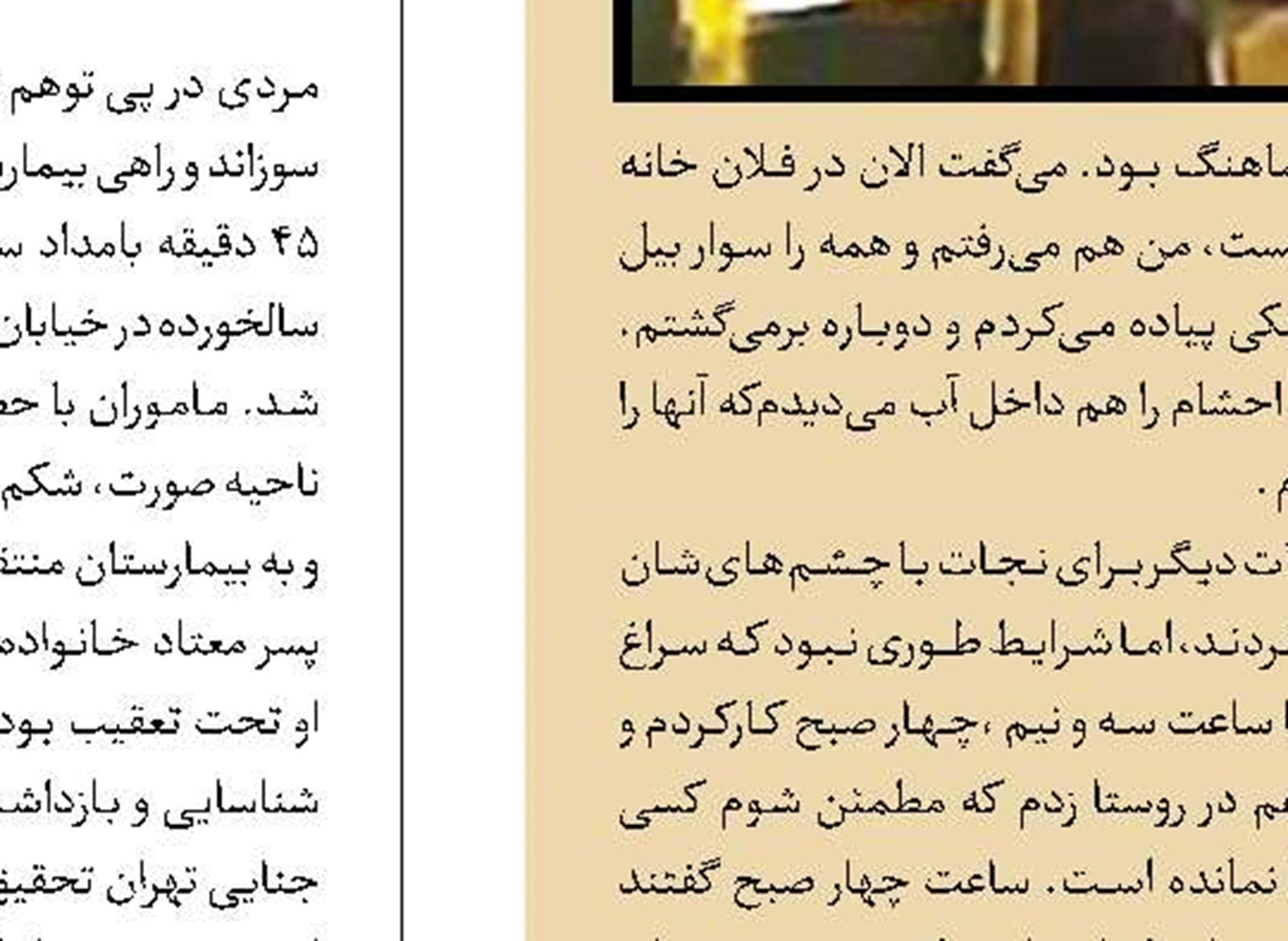سرقت خودرو با آبمیوه خیراتی