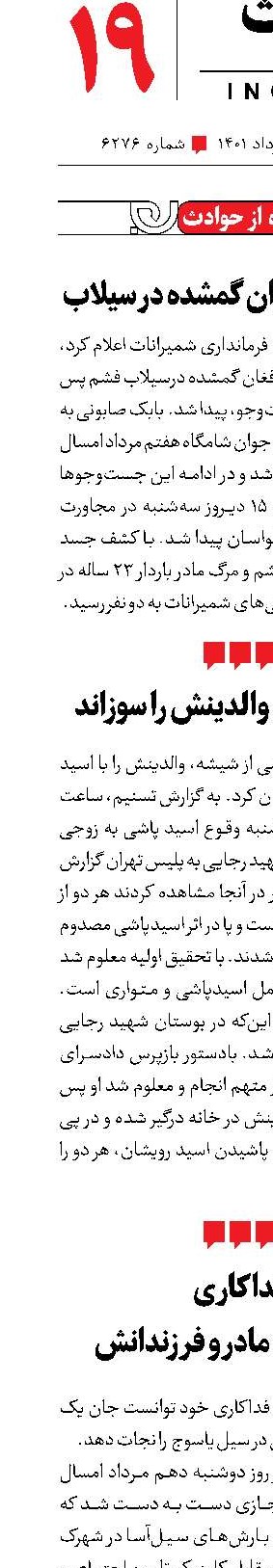 کوتاه از حوادث