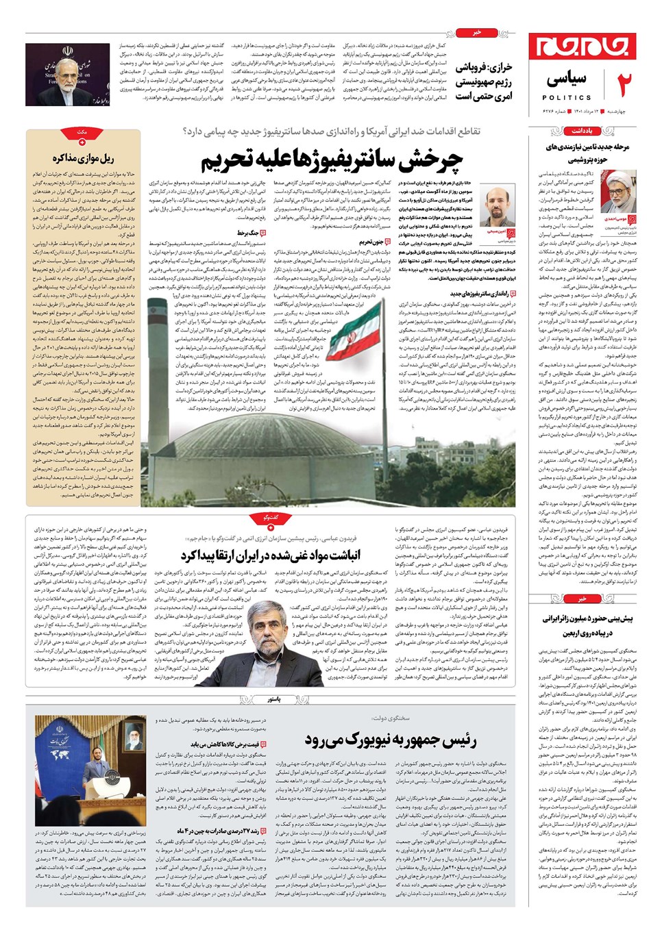 روزنامه تاریخ ۱۲ مرداد ۱۴۰۱