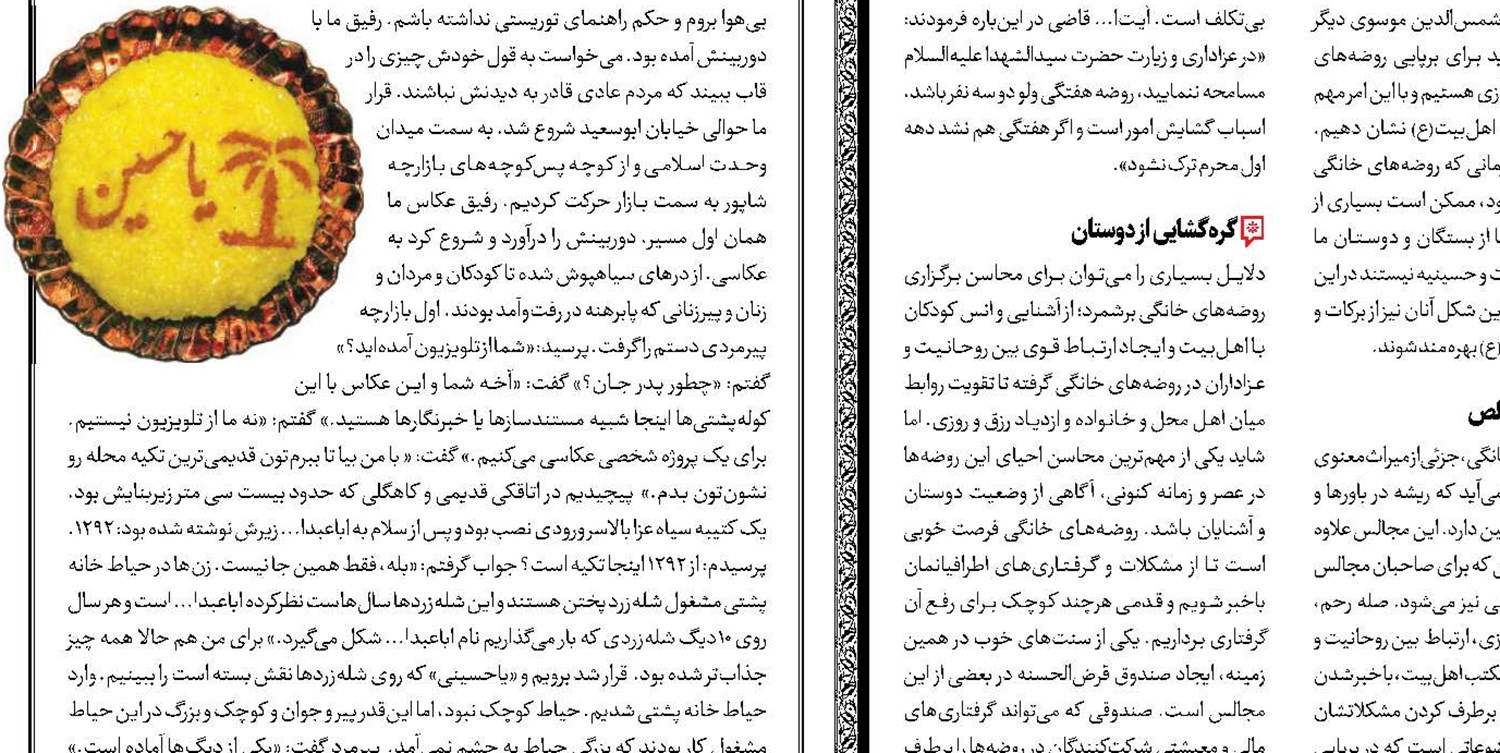 روایت روز واقعه