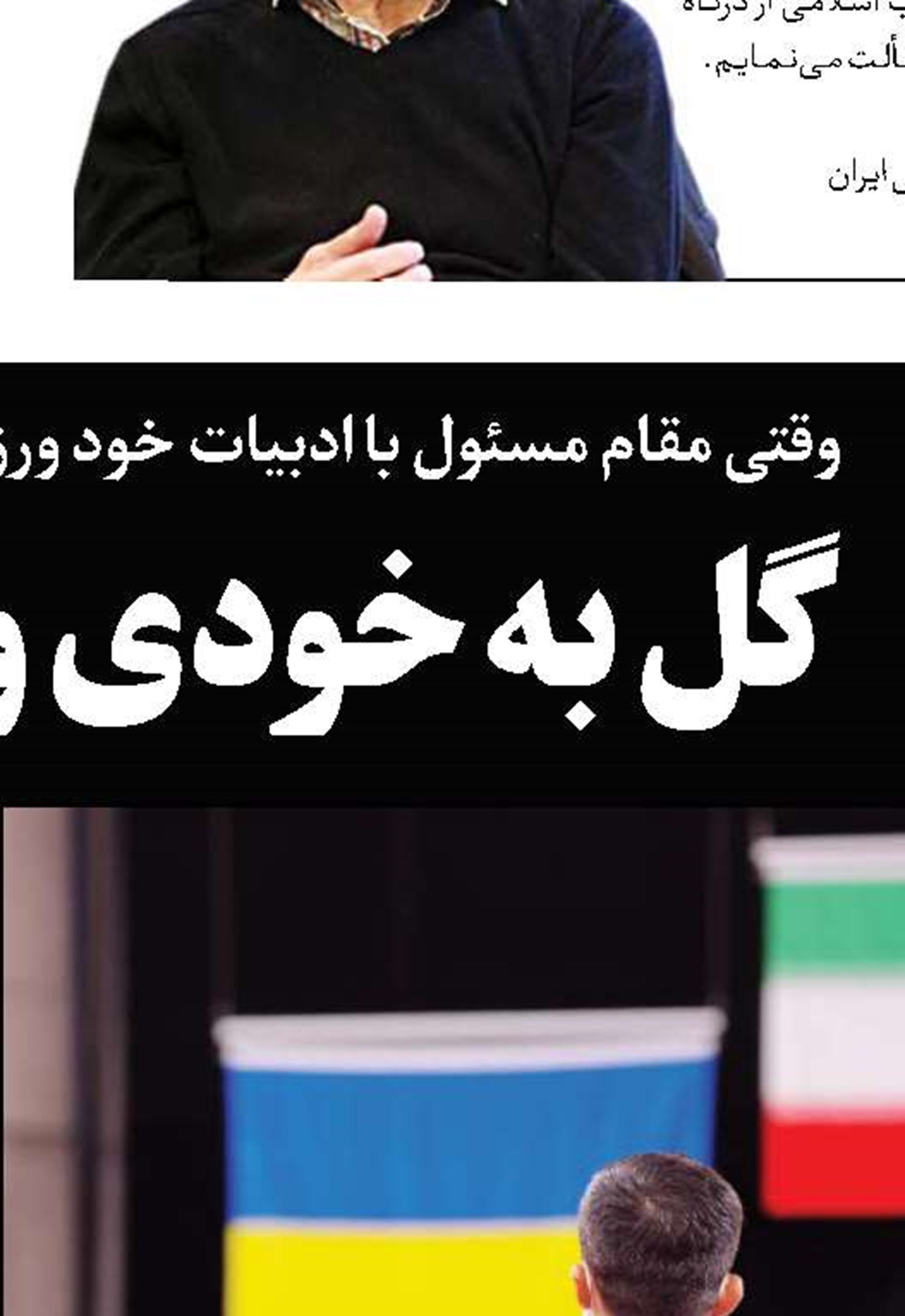 گل به خودی وزارت ورزش!