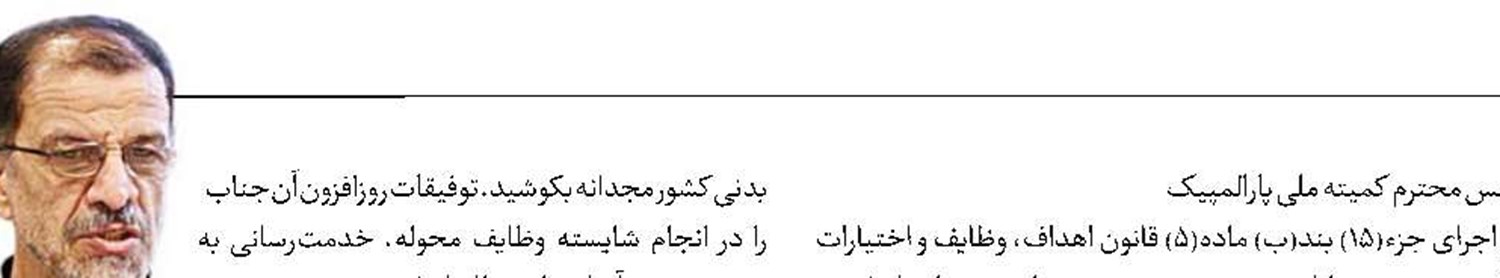 محمود خسروی‌وفا «عضو شورای عالی ورزش و تربیت بدنی» شد