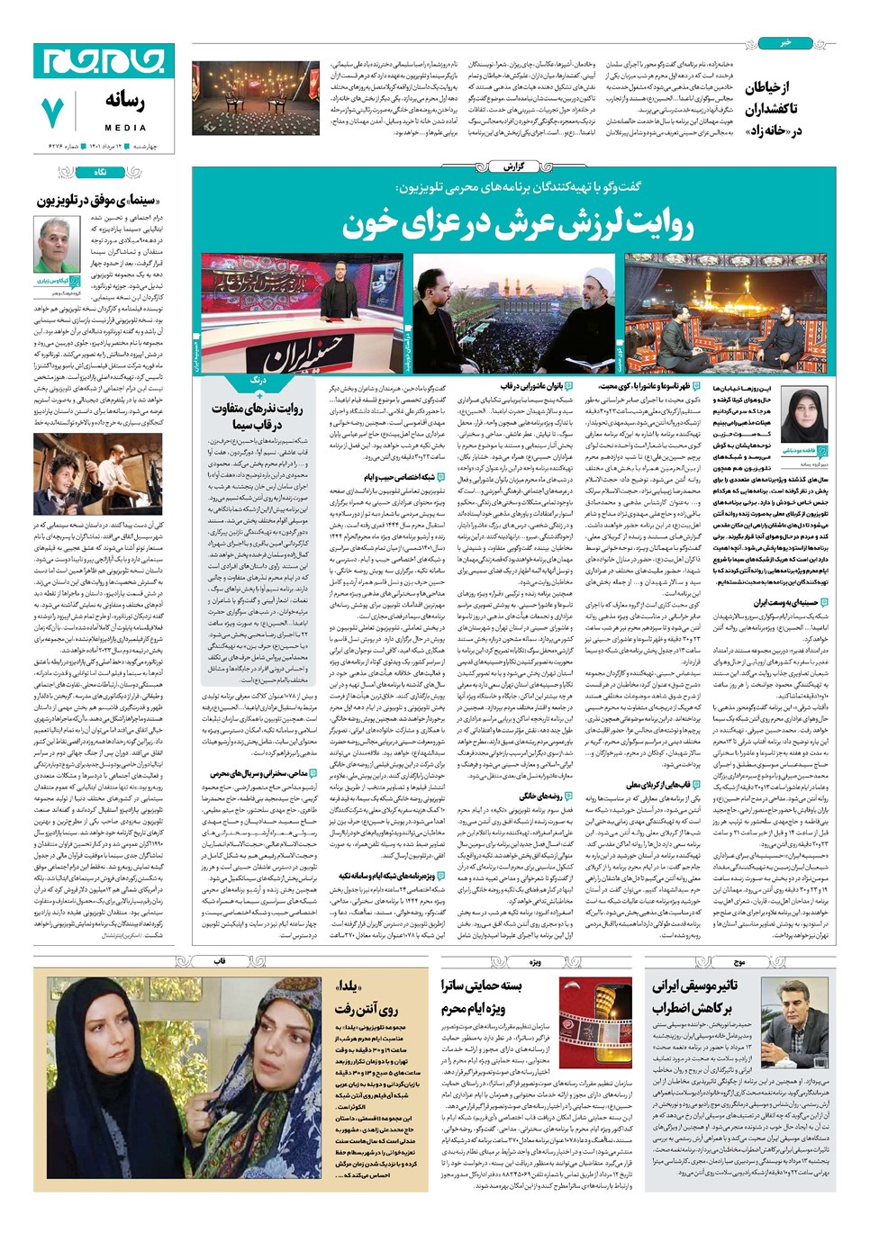 روزنامه تاریخ ۱۲ مرداد ۱۴۰۱