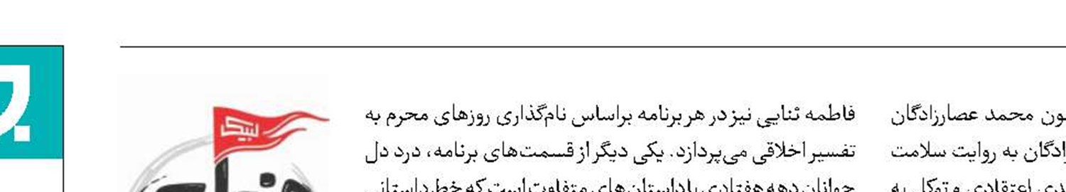 تبیین امید در زندگی با «فردای امروز»