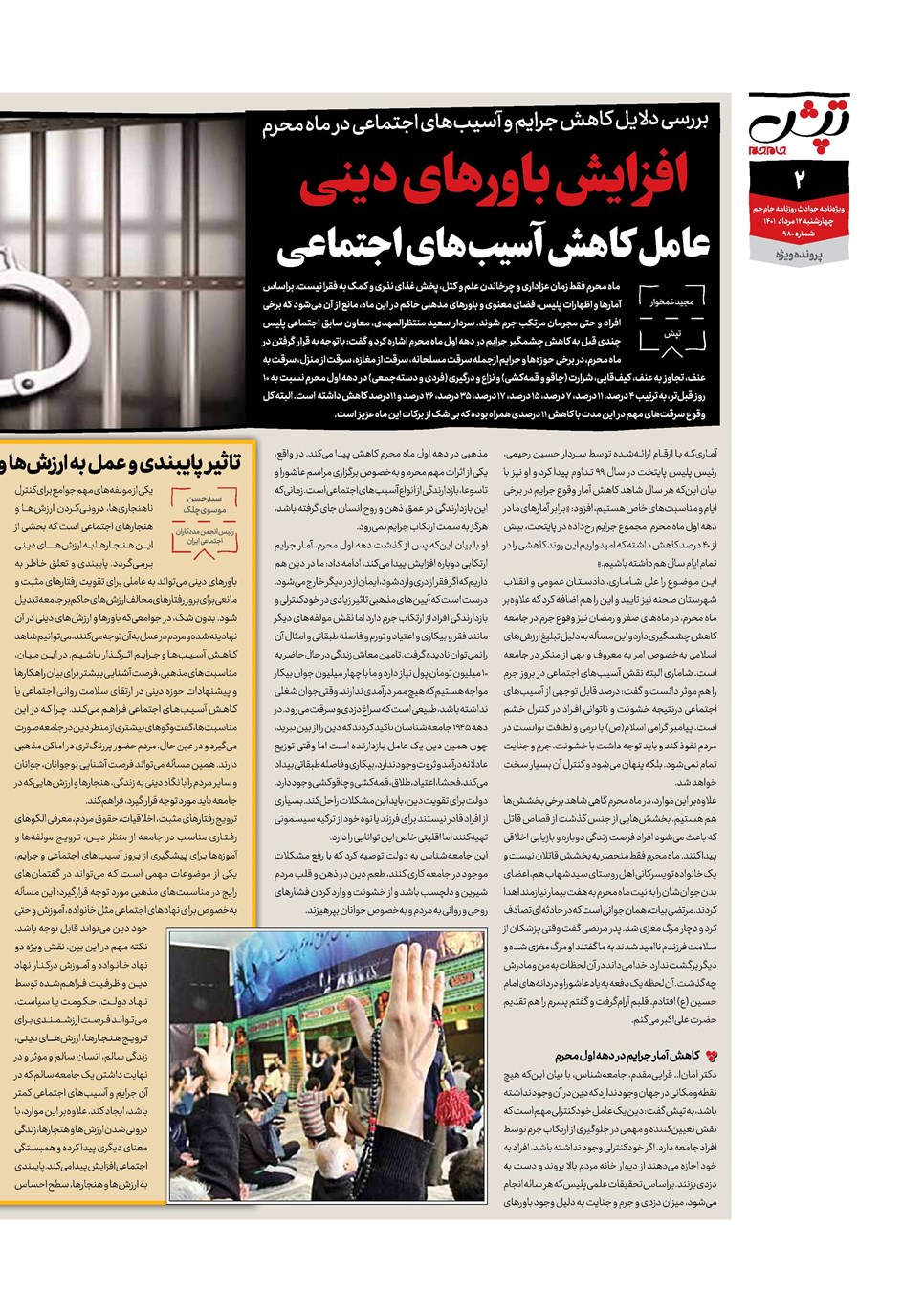 روزنامه تاریخ ۱۲ مرداد ۱۴۰۱