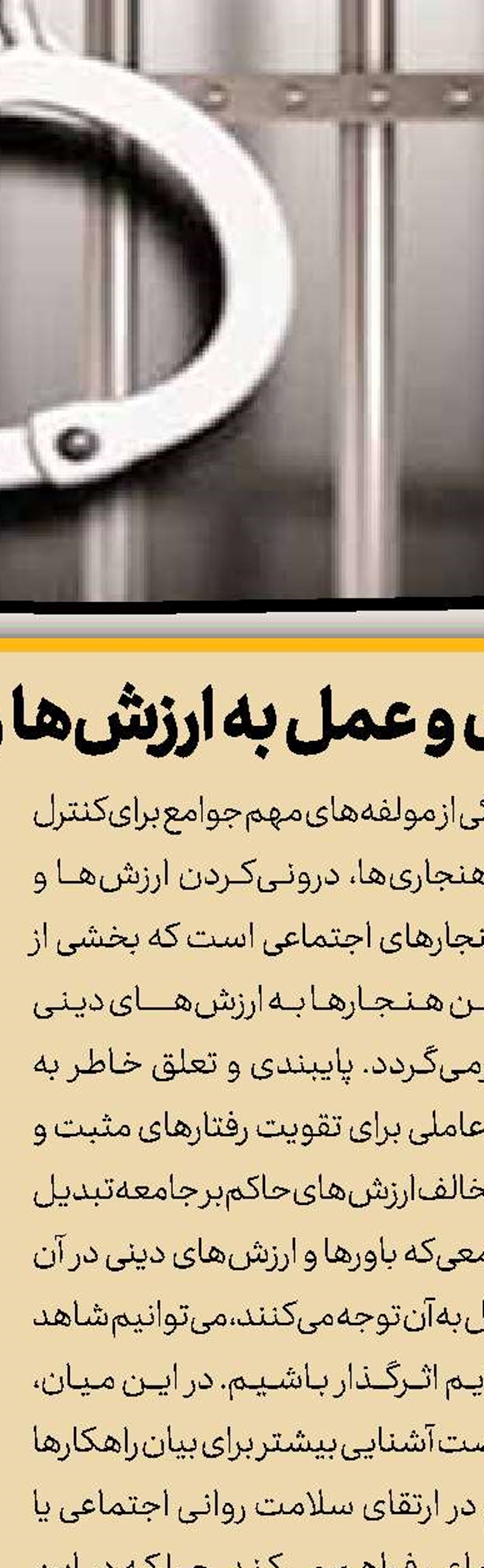 تاثیر پایبندی و عمل به ارزش‌ها و هنجارها در ارتقای اخلاق جامعه