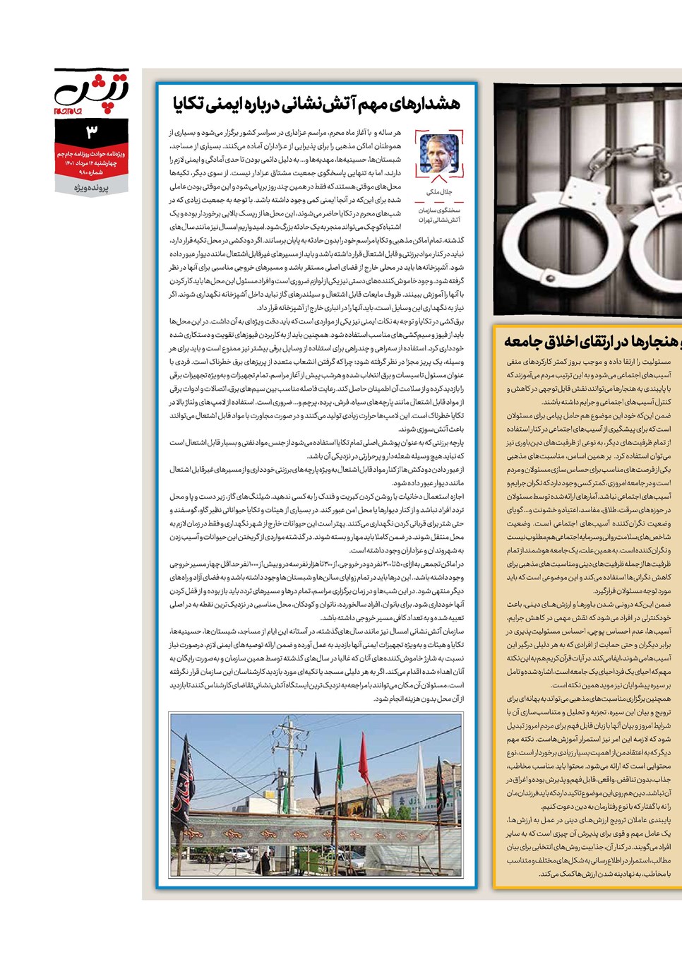 روزنامه تاریخ ۱۲ مرداد ۱۴۰۱