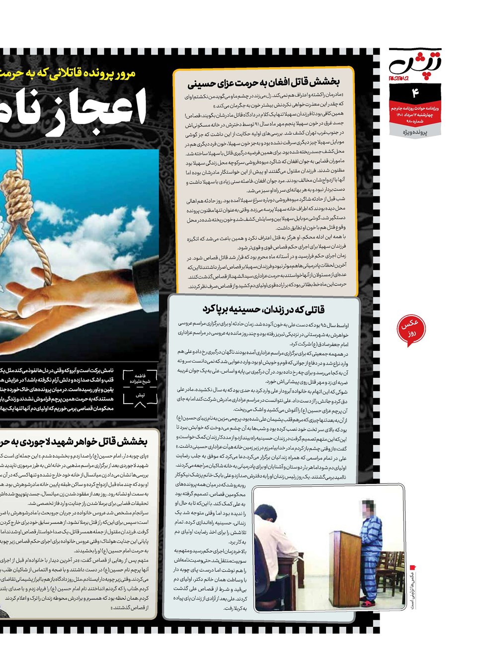 روزنامه تاریخ ۱۲ مرداد ۱۴۰۱
