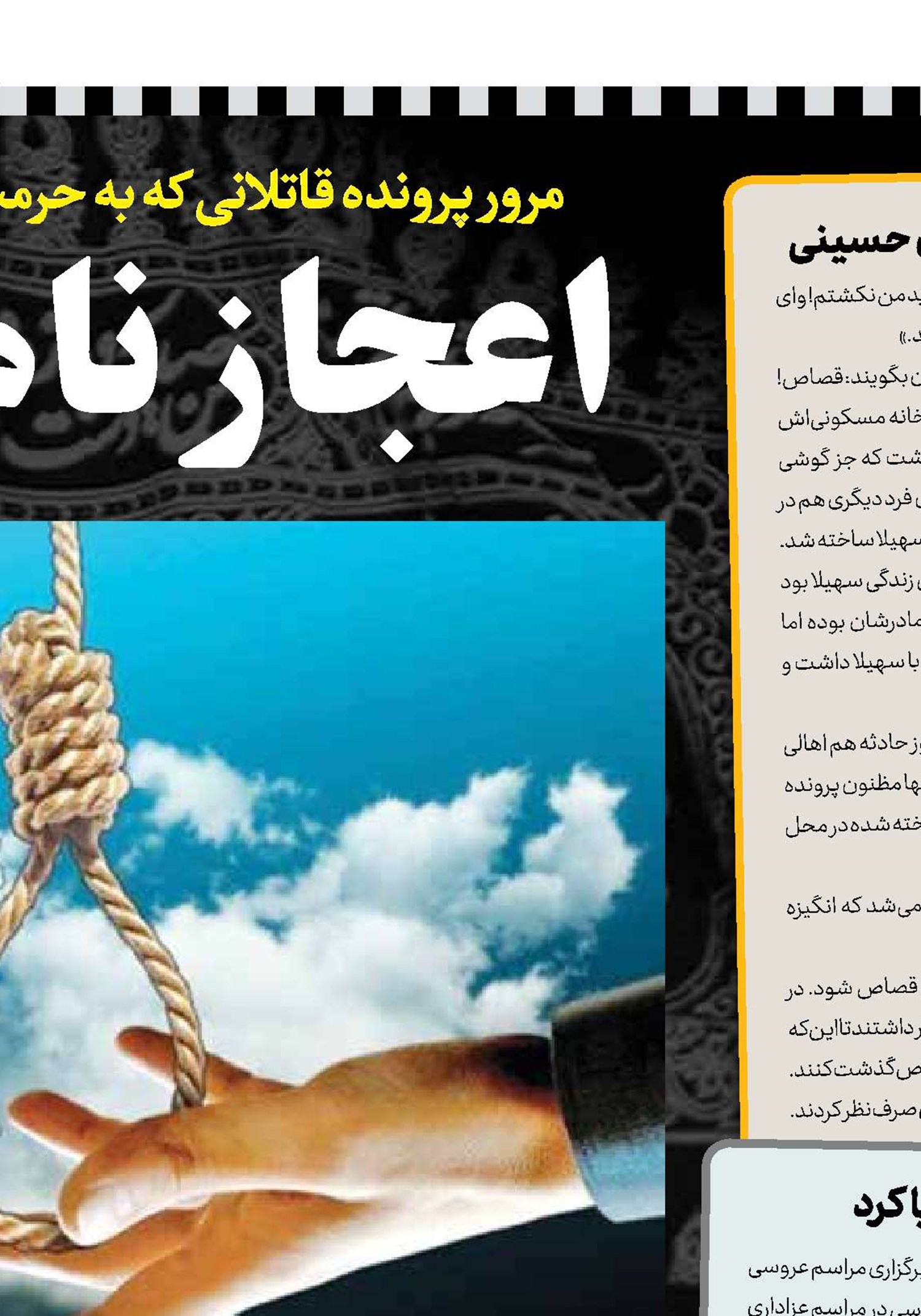 اعجاز نام حسین(ع)