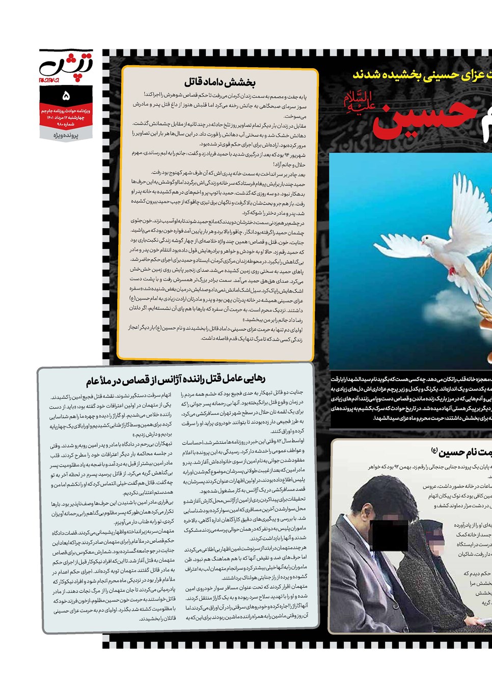 روزنامه تاریخ ۱۲ مرداد ۱۴۰۱