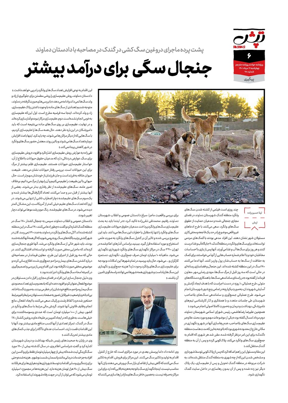 روزنامه تاریخ ۱۲ مرداد ۱۴۰۱