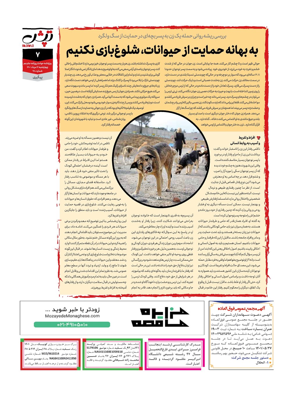 روزنامه تاریخ ۱۲ مرداد ۱۴۰۱