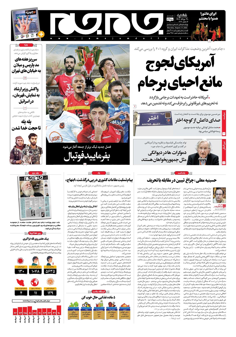 روزنامه تاریخ ۲۰ مرداد ۱۴۰۱