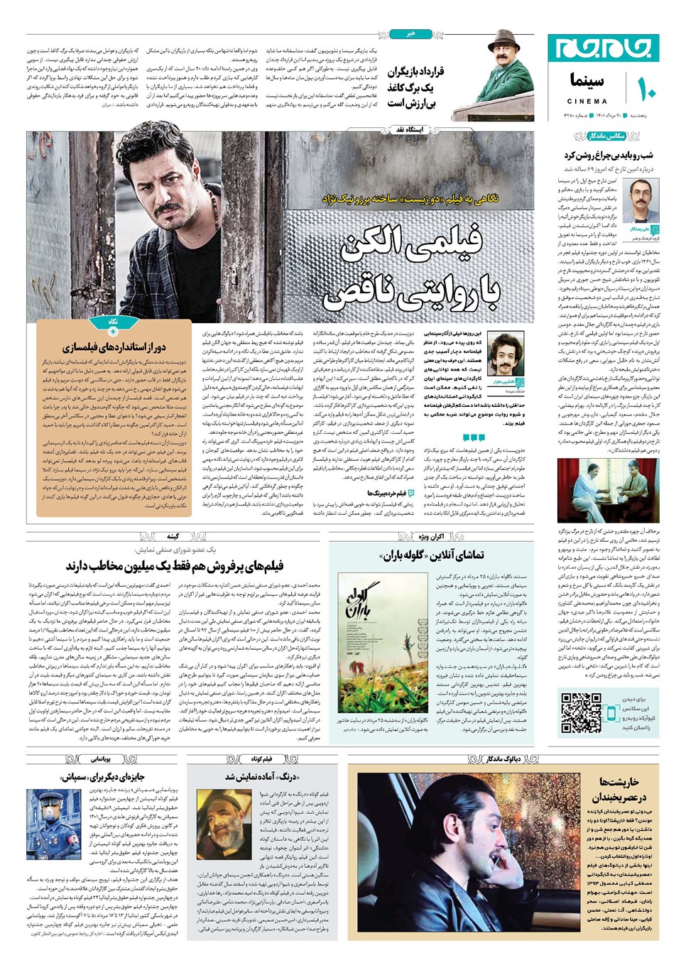 روزنامه تاریخ ۲۰ مرداد ۱۴۰۱