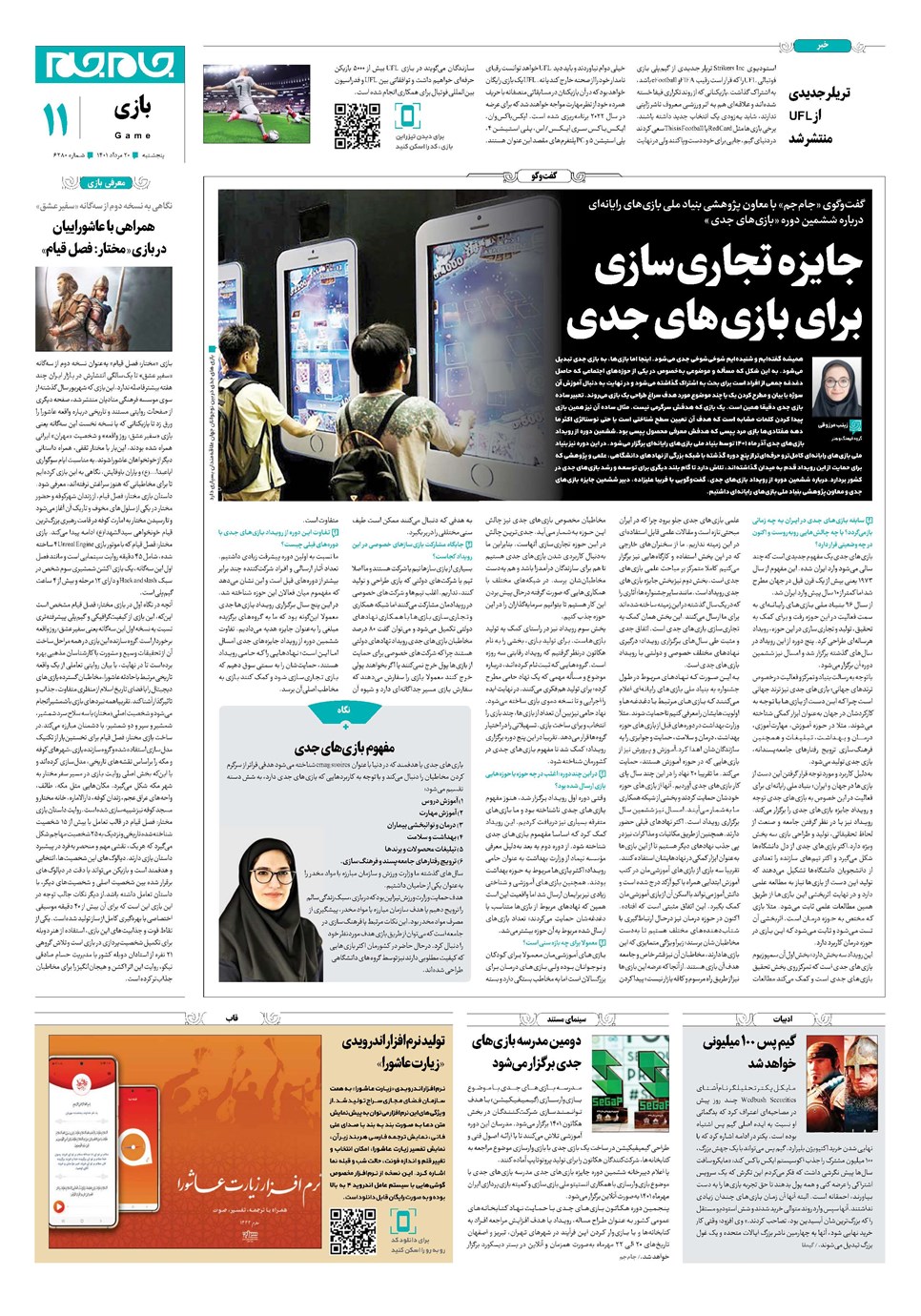 روزنامه تاریخ ۲۰ مرداد ۱۴۰۱