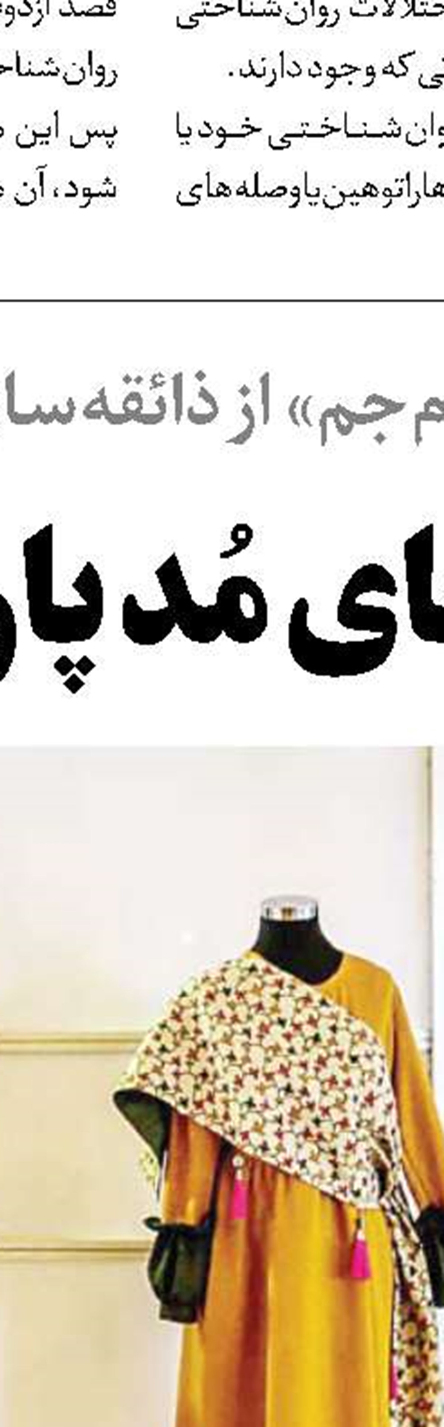 خنثی‌سازی اثرات فشن بلاگری با تقویت قوه تفکر 
