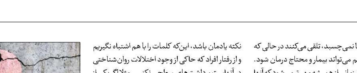 اختلالات روان‌شناختی را پیش از ازدواج بشناسید