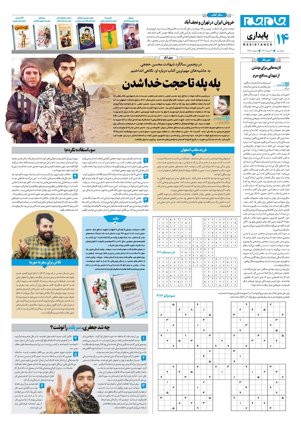 روزنامه تاریخ ۲۰ مرداد ۱۴۰۱