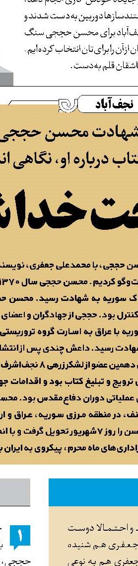 لازمه‌هایی برای نوشتن از شهدای مدافع حرم