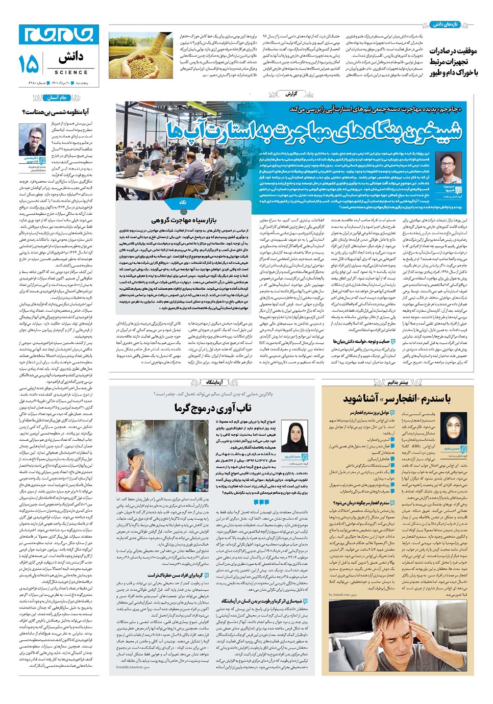 روزنامه تاریخ ۲۰ مرداد ۱۴۰۱